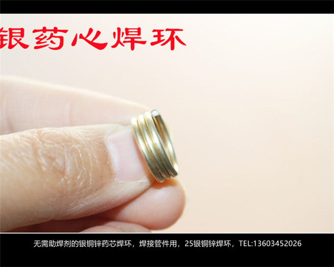 银焊环/银焊圈/焊环/钎焊银焊环/银基焊环/钎焊圈/铜钎焊圈