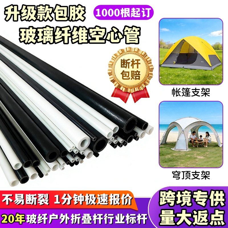 批发箱包支撑骨架玻璃纤维空心管户外玻纤帐篷杆支架玻璃纤维杆