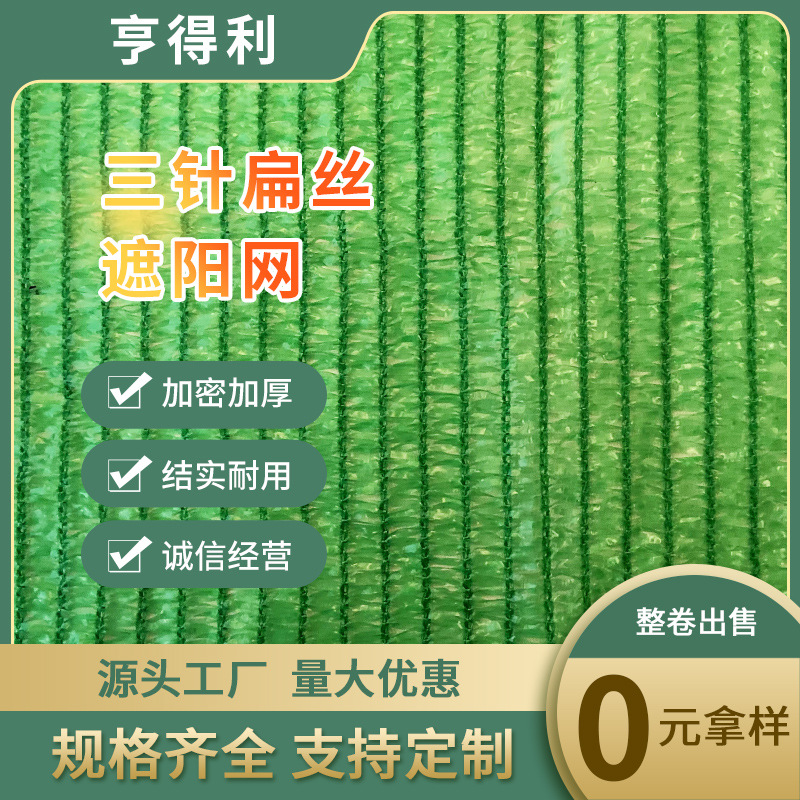 批发 出口防老化绿色三针遮阳网 75%大棚网
