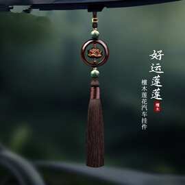 檀木平安扣莲花汽车挂件高档车内挂饰男女车载后视镜吊坠新款