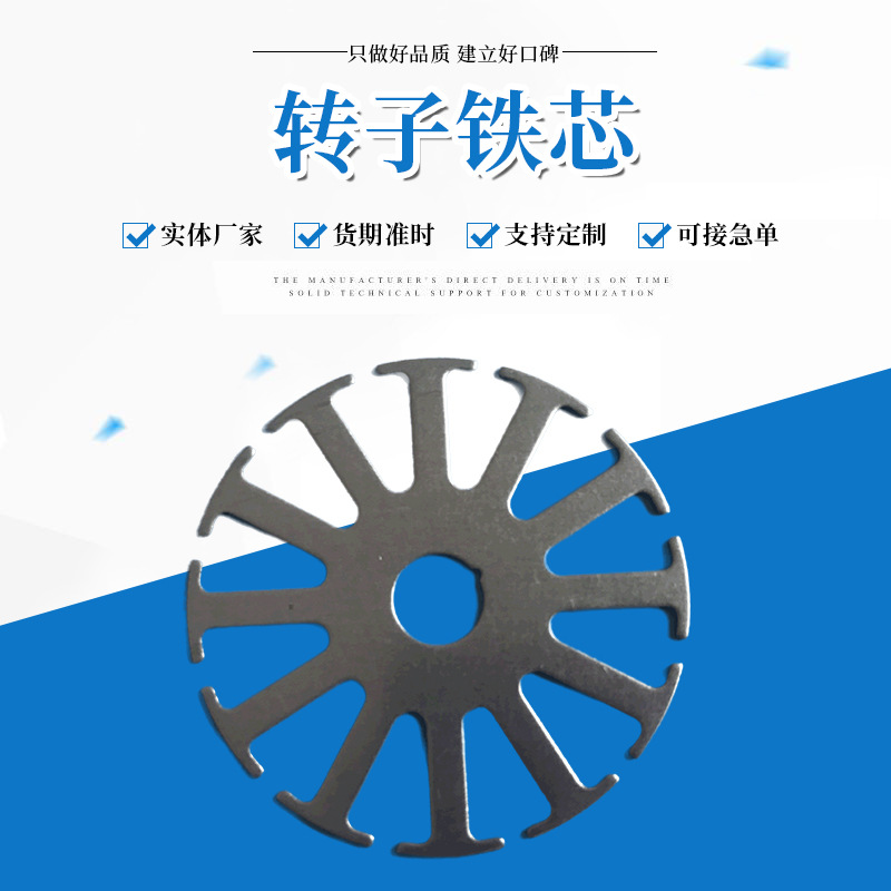 厂家供应各种型号电机转子铁芯量大可来电详谈