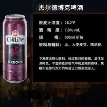 德国原装杰尔德博克烈啤500ml整箱罐装黑啤酒高度啤酒