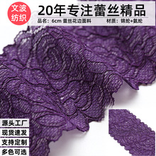 厂批发氨纶蕾丝面料内衣花边连衣裙窗帘花边礼服辅料弹力服装布料