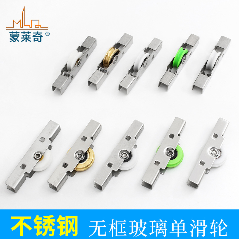 蒙莱奇8-10mm无框玻璃凹轮移门玻璃滚轮子推拉玻璃门滑轮五金配件