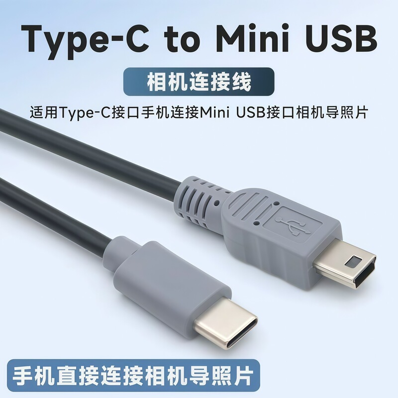Type-C to Mini USB Male Adapter Cable Android Phone Type-C to T-Port Otg Mutual Transmission Data Cable Copper Type-C to Mini USB Male Adapter Cable Android Phone Type-C to T-Port Otg Mutual Transmission Data Cable Copper