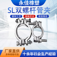 厂家供应双螺杆管夹 SL49马钢抱箍铸铁管束 镀锌水管夹箍双螺杆