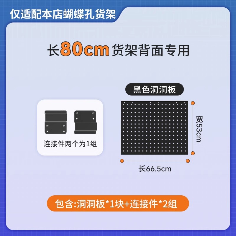 Black back - length 66.5 and width 53cm [suitable for 80cm long shelves]