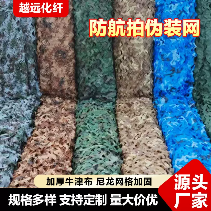 防航拍伪装网山林防护迷彩网游戏主题装饰网山体绿化网遮阳网