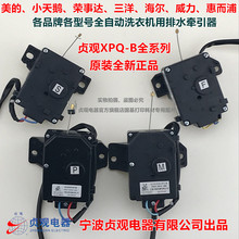洗衣机用排水牵引器排水阀马达 冠轮XPQ-D 贞观XPQ-B电机其他