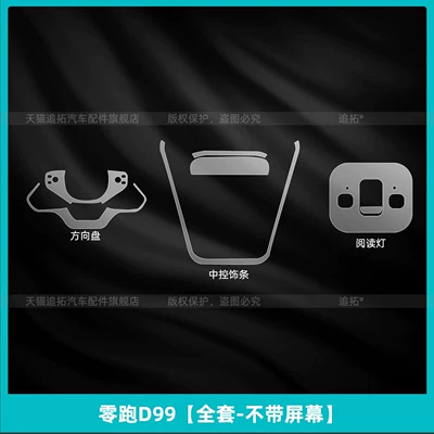 protective film, interior screen tempered film, Car interior film - zero-run-d99full-set-without-screen