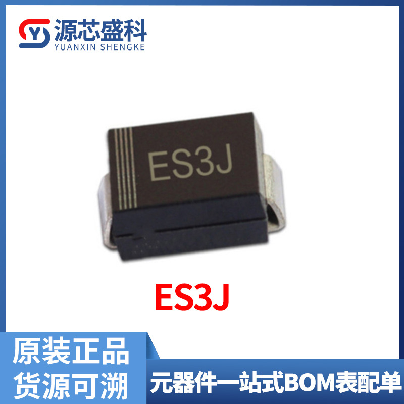 ES3J SMC ES3JC 3A 600V DO-214AB 贴片特快恢复二极管厂家直销