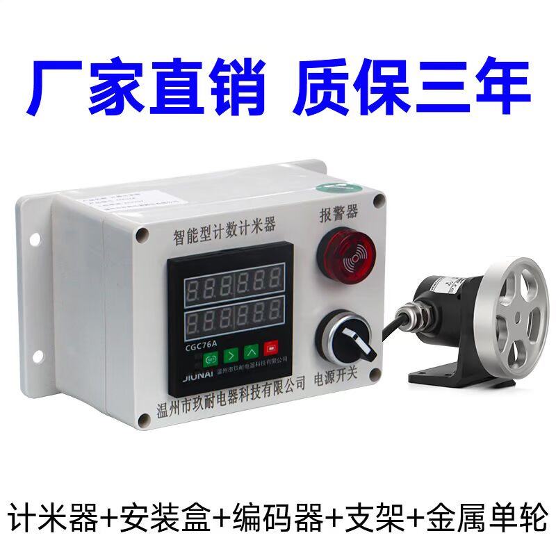 智能计米器高精度滚轮式电子数显封边机计数记米器编码器控制器|undefined