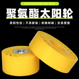 Processing Custom Polyurethane Sun Wheel Pu Sun Wheel Polyurethane Products