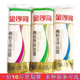 金沙河高筋干面条挂面500g原味龙须细中宽仿手擀面热干无添加批发
