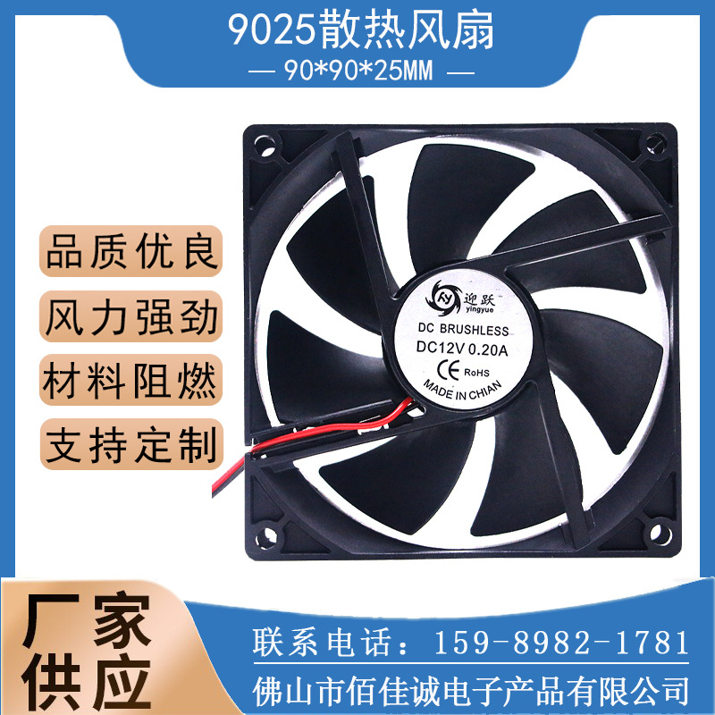 迎跃DC9025 9225直流风扇 12V两线含油电源机箱暖风机静音散热风