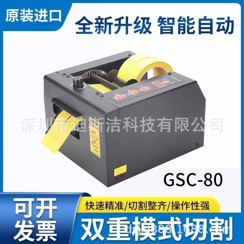 ZCUT-80mm保护膜胶带切割机GSC-80胶带切割机生产厂家ZCUT-150胶