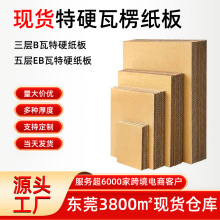 瓦楞纸板现货批发三层五层特硬纸板快递物流打包纸箱隔板垫片平卡
