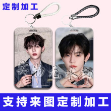 章昊帅气周边学生校园饭卡滑盖卡套身份证件公交卡交通卡保护卡套