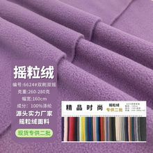 厂家现货批发摇粒绒面料 260克双刷双摇 秋冬卫衣外套校服面料