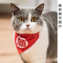 宠物三角巾结婚猫咪狗狗喜字口水巾婚礼装扮领结萌宠围巾围嘴项圈