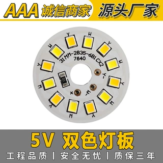 供应5V双色光源USB双色2835灯板3W双色5V光源板质保三年现货批发