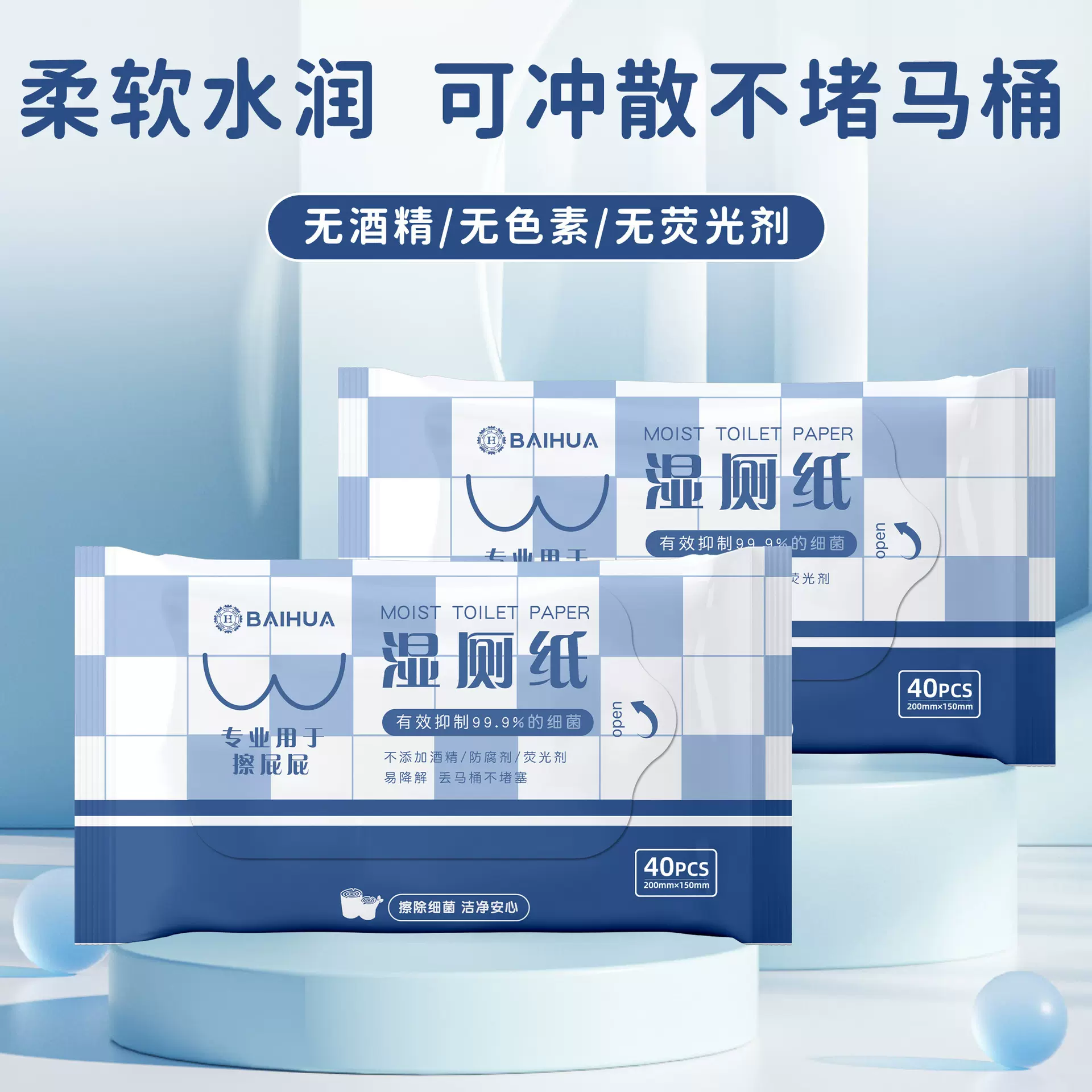 便携式冲散木浆湿厕纸可降解冲马桶擦屁股抑菌私处清洁湿巾大包装