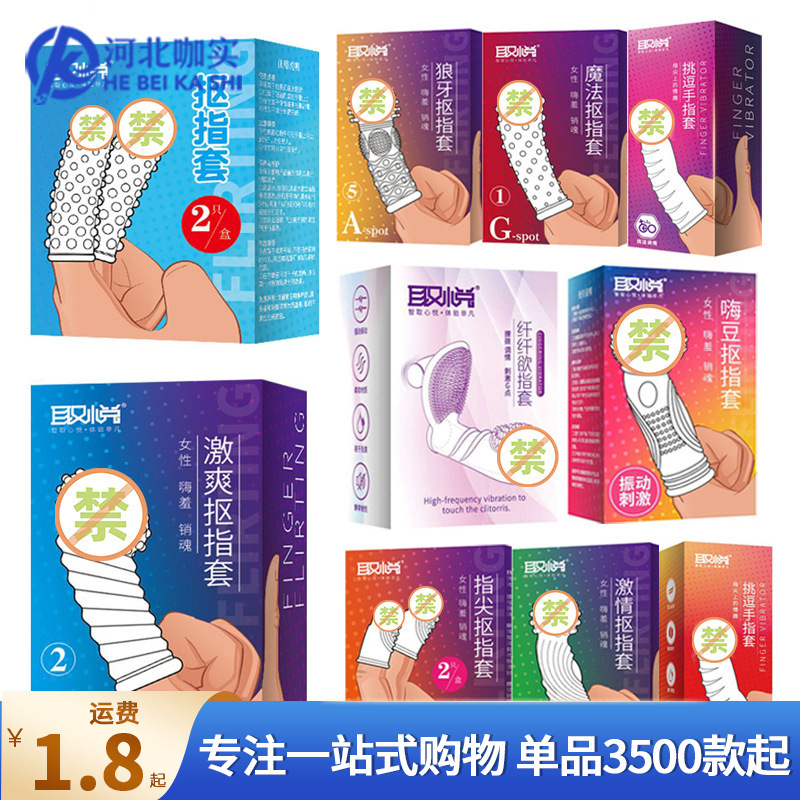 Pleasure Hi Bean Vibrating Finger Coat Fiber Desire Finger Coat Tease Finger Coat Masturbation Coat Adult Products for Men and Women