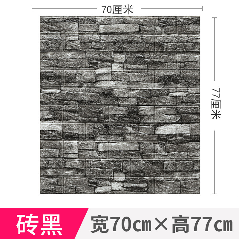 泡沫3d立体墙贴自粘墙纸防撞软包卧室装饰防水防潮墙壁贴纸壁纸|undefined
