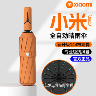 Fully Automatic Umbrella, Large Foldableable, Rain or Shine, Thickeneded and Reinforced, Reverse Classy Sunshade, Vinyl Sun Umbrella
