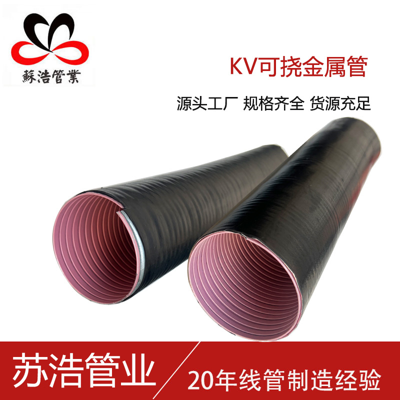 可挠电气导管KJG-VH建筑用可弯曲金属导管可挠金属管KV 普利卡管