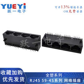 网络插座网口RJ45-59 四单口全塑黑RJ45水晶头母座8P8C立式连接器