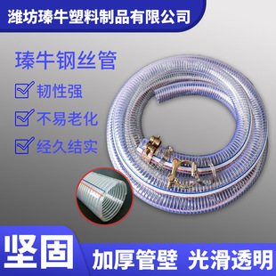 PVC steel wire hose transparent plastic reinforced pumping hose low temperature resistant oil pump Weifang steel wire hose