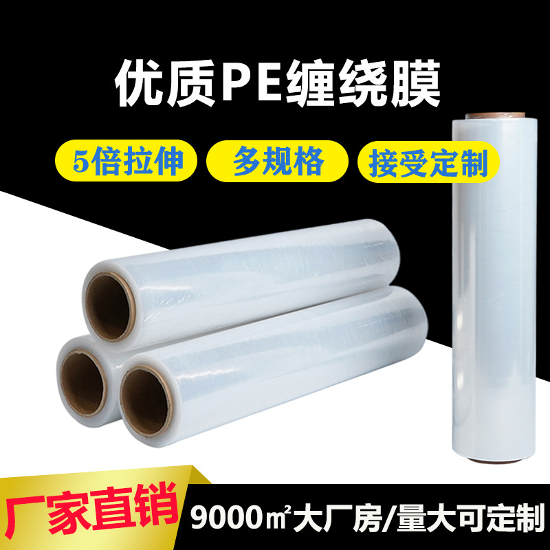PE película estirable película estirable película estirable película estirable película plástica película de plástico película de embalaje película de embalaje película de PE película estirable descuento