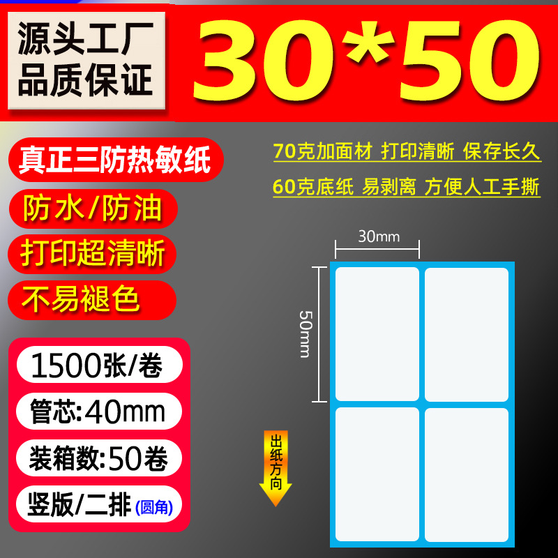 Papel térmico de tres pruebas 100X150E Post Bao Fideos express Papel de impresión único Papel de etiqueta autoadhesivo Etiqueta térmica