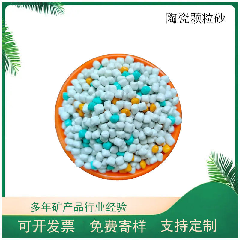 供应陶瓷颗粒砂  游乐场儿童砂运动跑道路面彩色透水路面颗粒