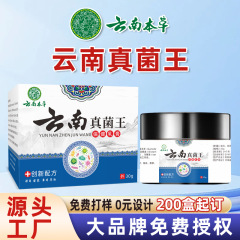 雲南ハーブキノコ王軟膏百草皮膚かゆみ止め抗菌外用皮膚クリームメーカー在庫卸売 1