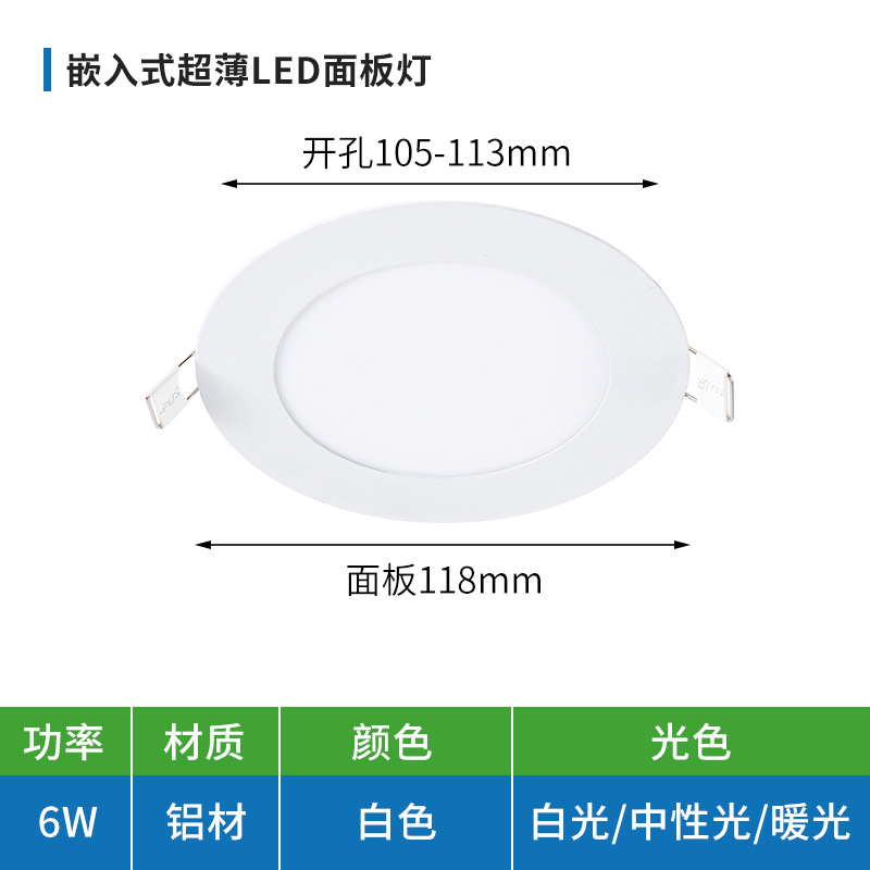 6W round surface through 118mm opening 105-110mm