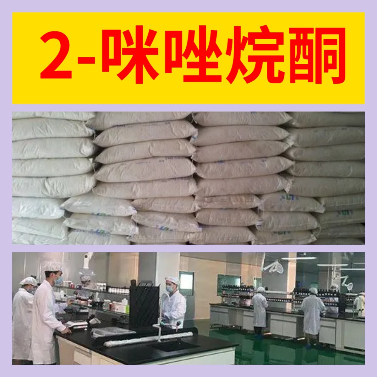 2-咪唑烷酮 仓库现货 服务优 现货直供 含税 诚信经营 山东工厂