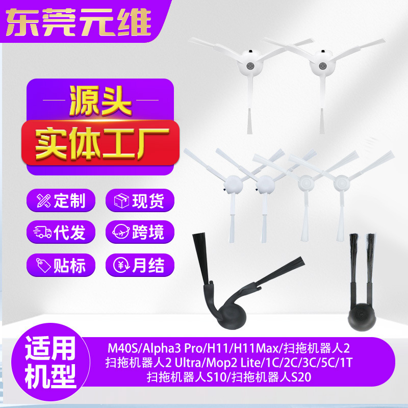 Compatible with Xiaomi Mijia 2/3 Sweeping Robot Accessories M40S/1C/3C/5C/S10/S40 Side Brush Consumables
