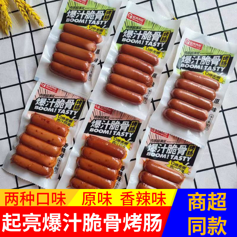 起亮爆汁脆骨烤肠80g原味香辣肉枣肠热狗肠追剧零食宵夜解馋
