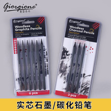 乔尔乔内碳化铅笔套装软中硬性全炭笔碳画素描炭笔实芯石墨铅笔