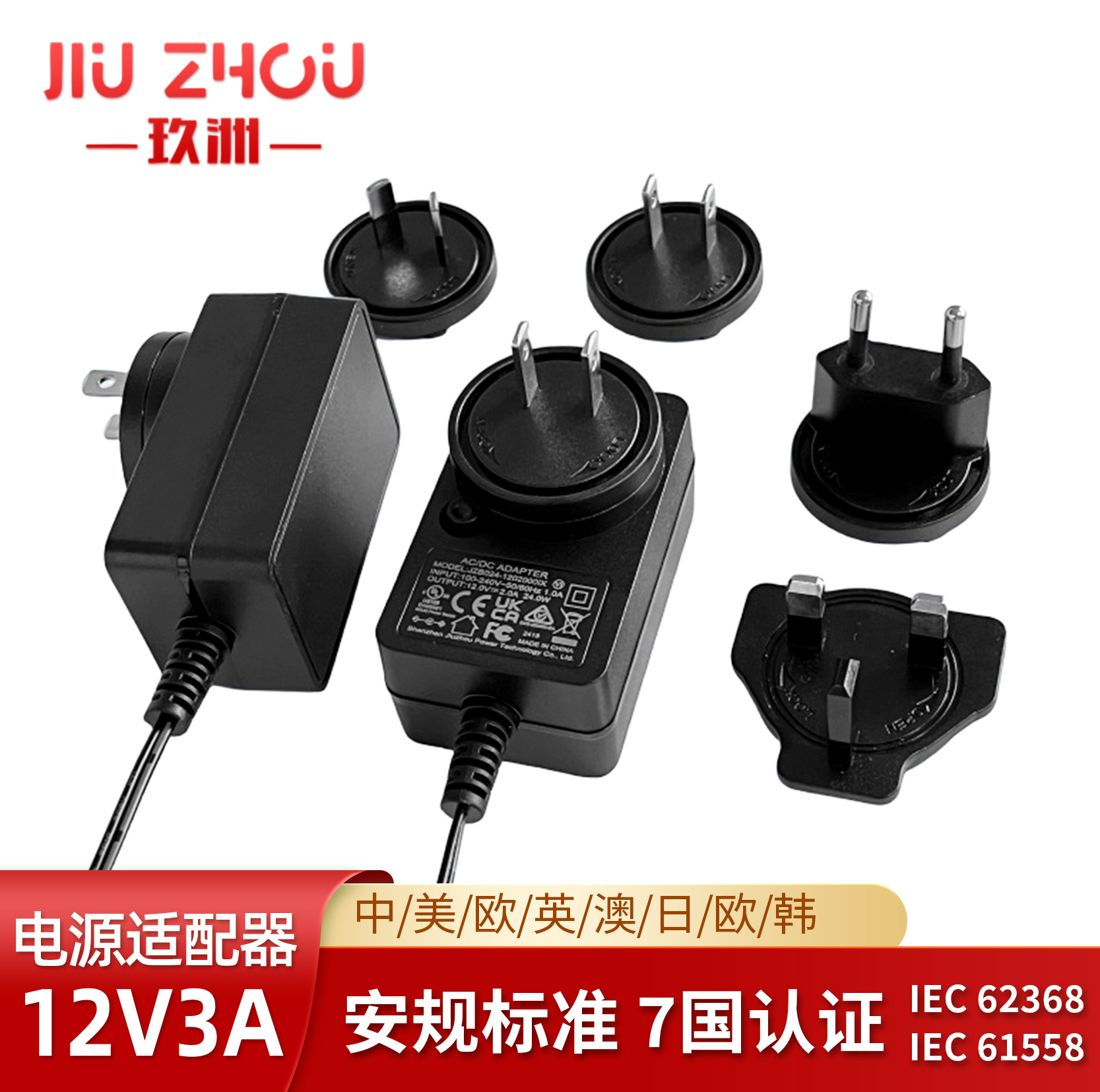 12V3A Replaceable Head Power Adapter 12V2A Security Surveillance Camera Small Washing Machine Power Adapter