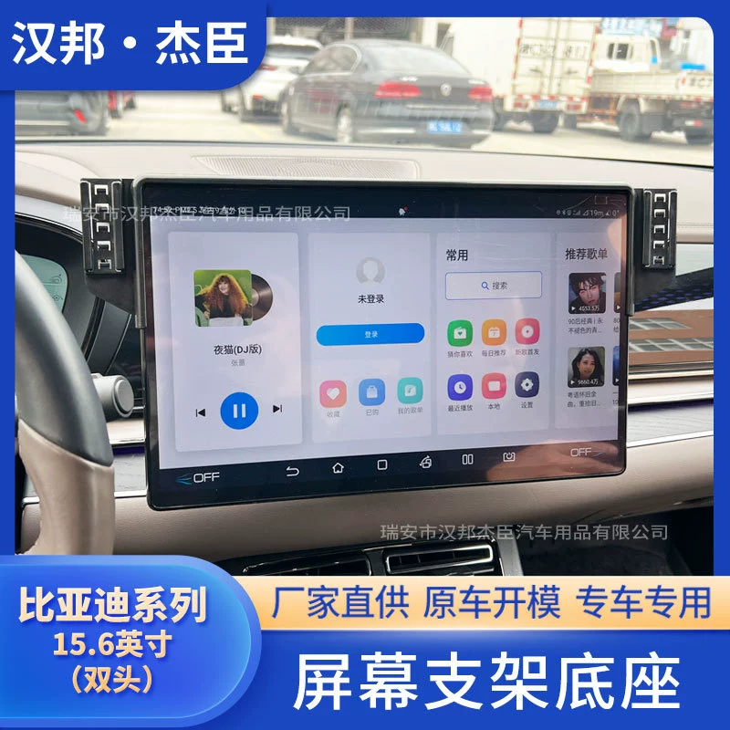 Производители напрямую поставляются для BYD 15,6 дюймов двухсторонний модифицированный автомобильный экран кронштейн мобильного телефона ABS база