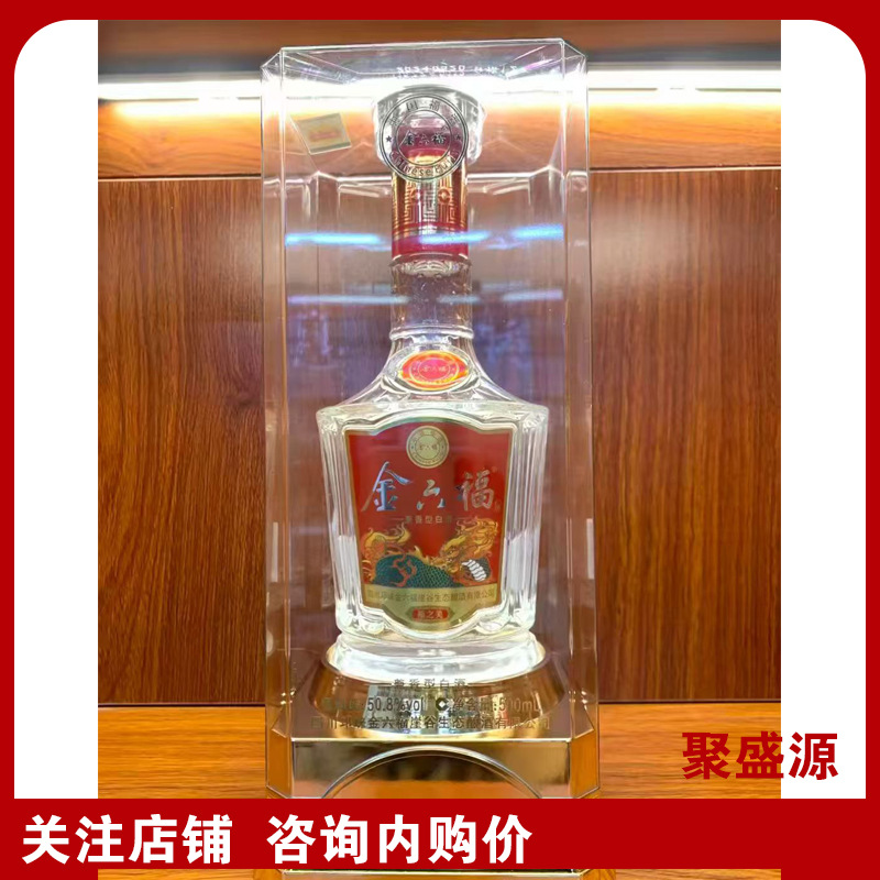 四川白酒金六福福之美50.8度兼香型白酒500ML*6瓶白酒批发