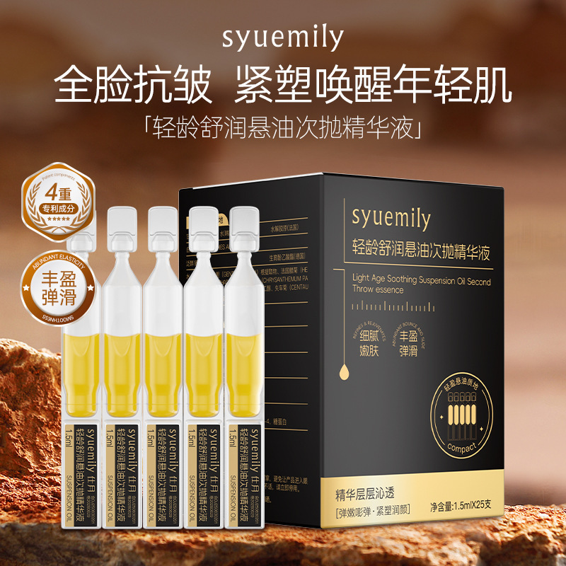 仕月悬油次抛精华液玻尿酸补水保湿以油养肤次抛精华液面部精华液|undefined