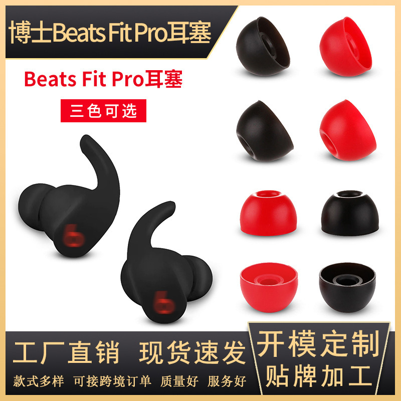 Suitable for Beats Fit Pro/studio buds silicone earplugs earcaps earmuffs earmuffs soft plug accessories