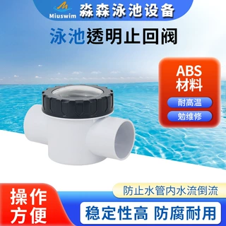 V40 泳池PVC透明止回阀Swimming pool PVC transparent check val