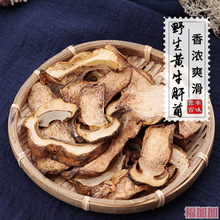 2024黄牛肝菌干货云南野生黄赖头农家特产食用蘑菇煲汤菌菇250g