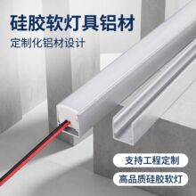 源头工厂定制硅胶灯带铝槽 LED线性灯铝合金型材明装软灯带U型槽