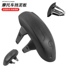 摩托车通用挡泥板多款跑车街车改装配件后防溅水后轮挡泥瓦